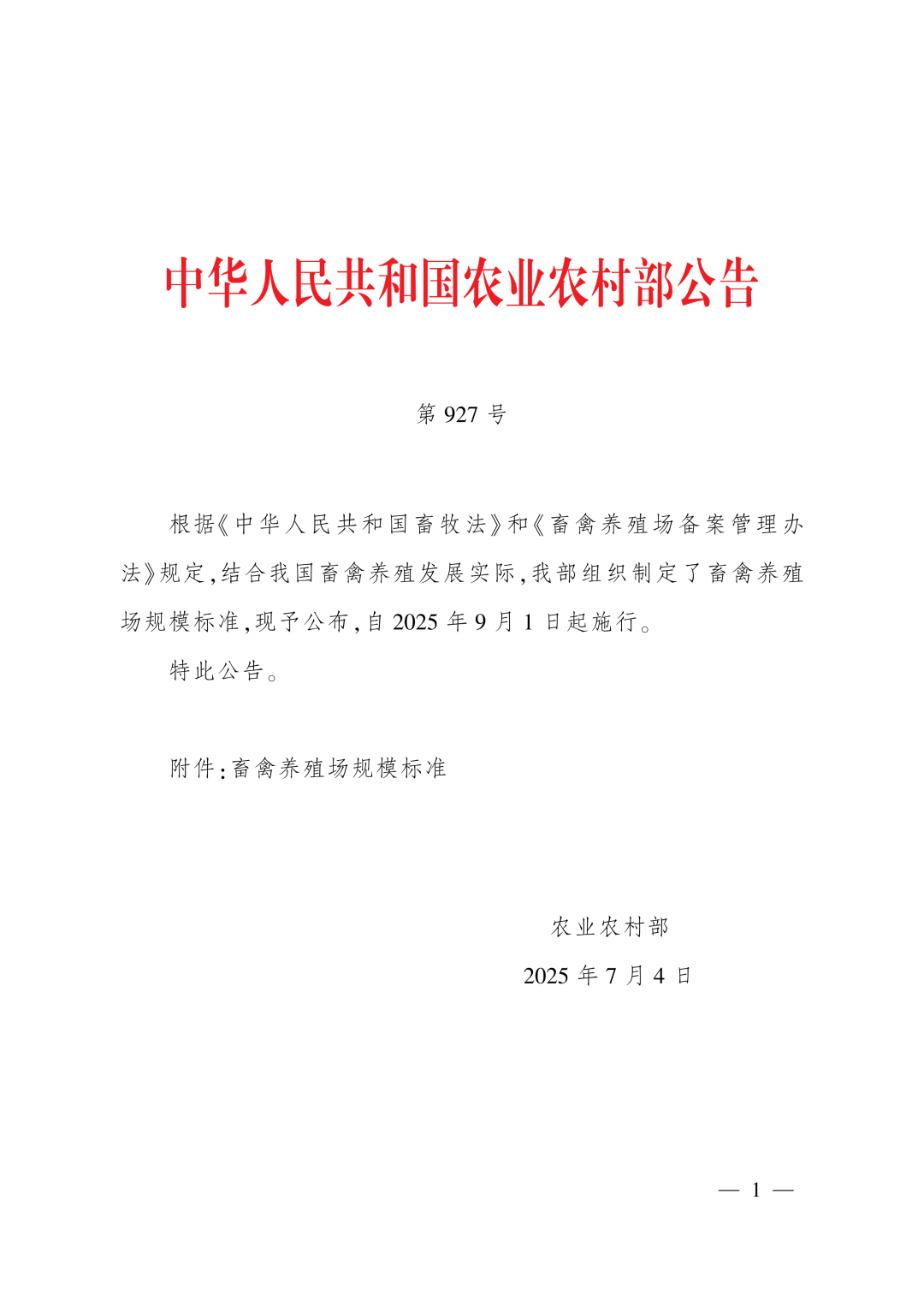 畜禽養(yǎng)殖場規(guī)模標準1.png